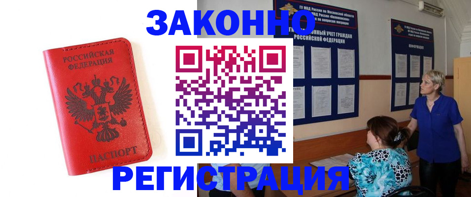 прописка регистрация в Архангельской области